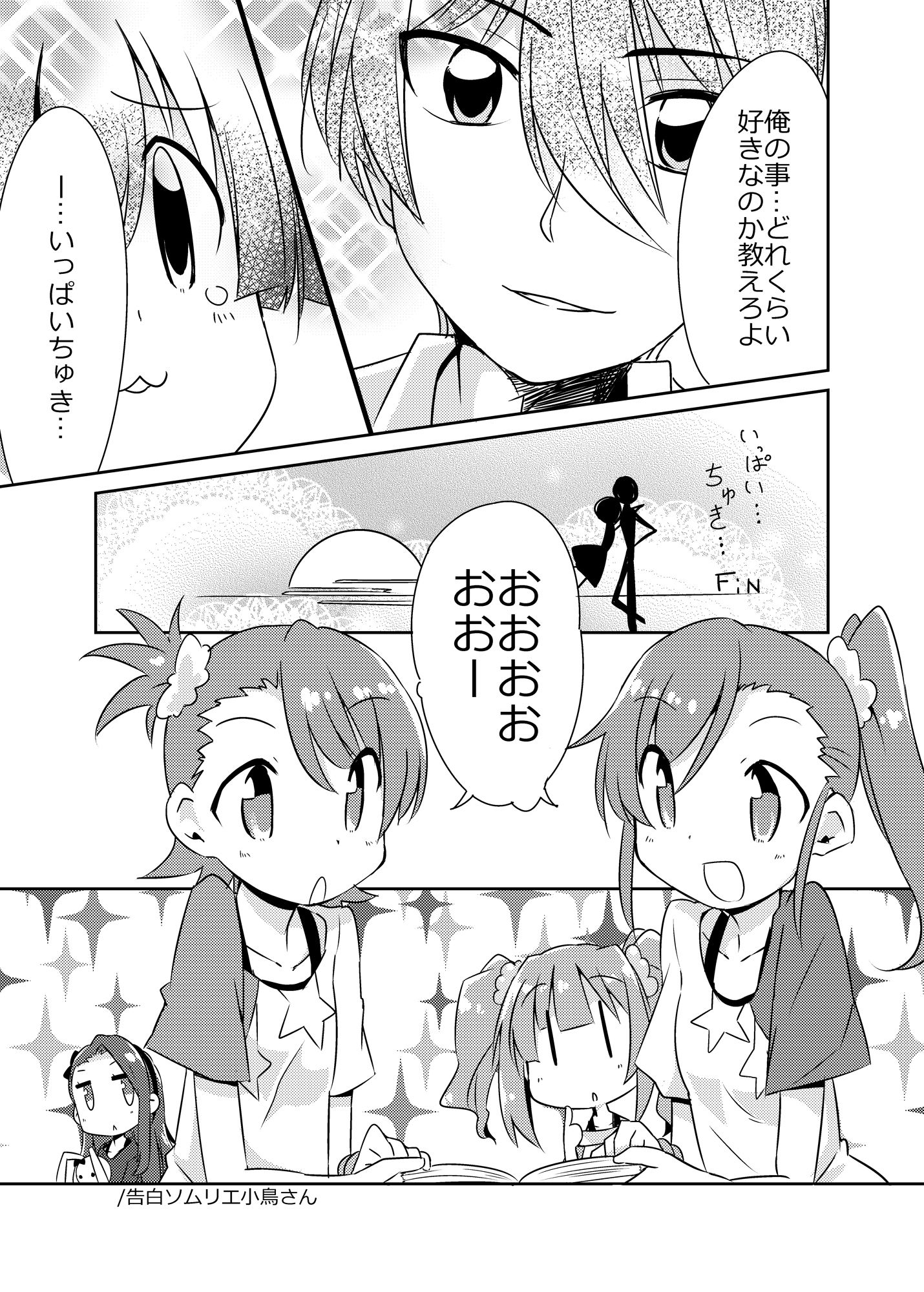 告白ソムリエ小鳥さん - サンプル画像 2