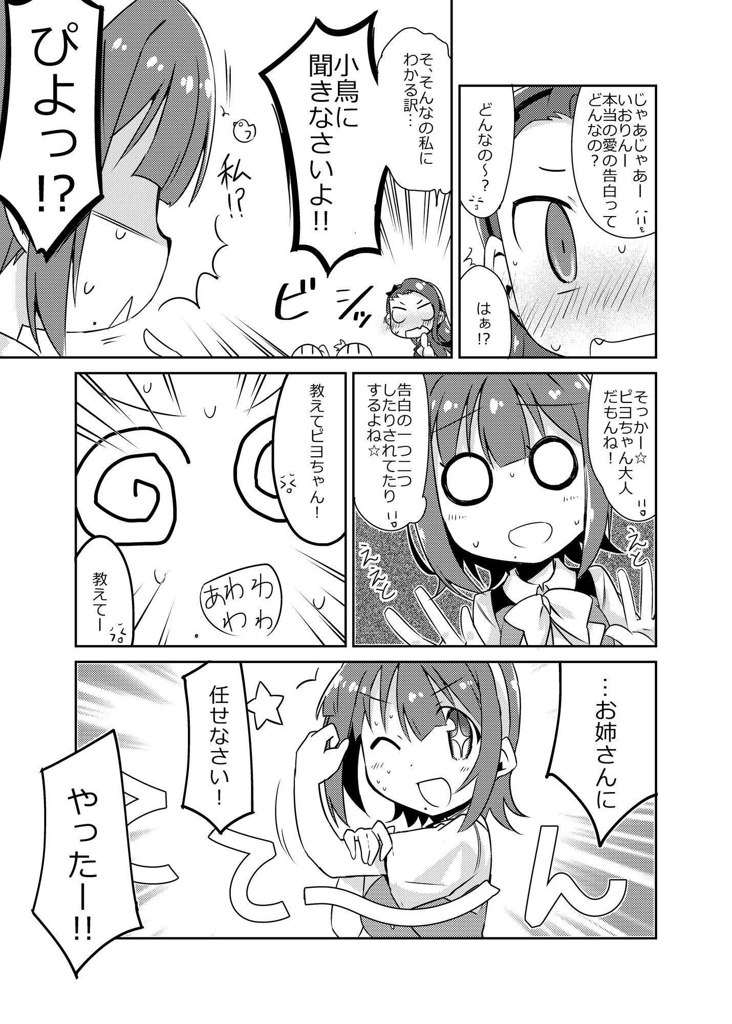 告白ソムリエ小鳥さん - サンプル画像 4
