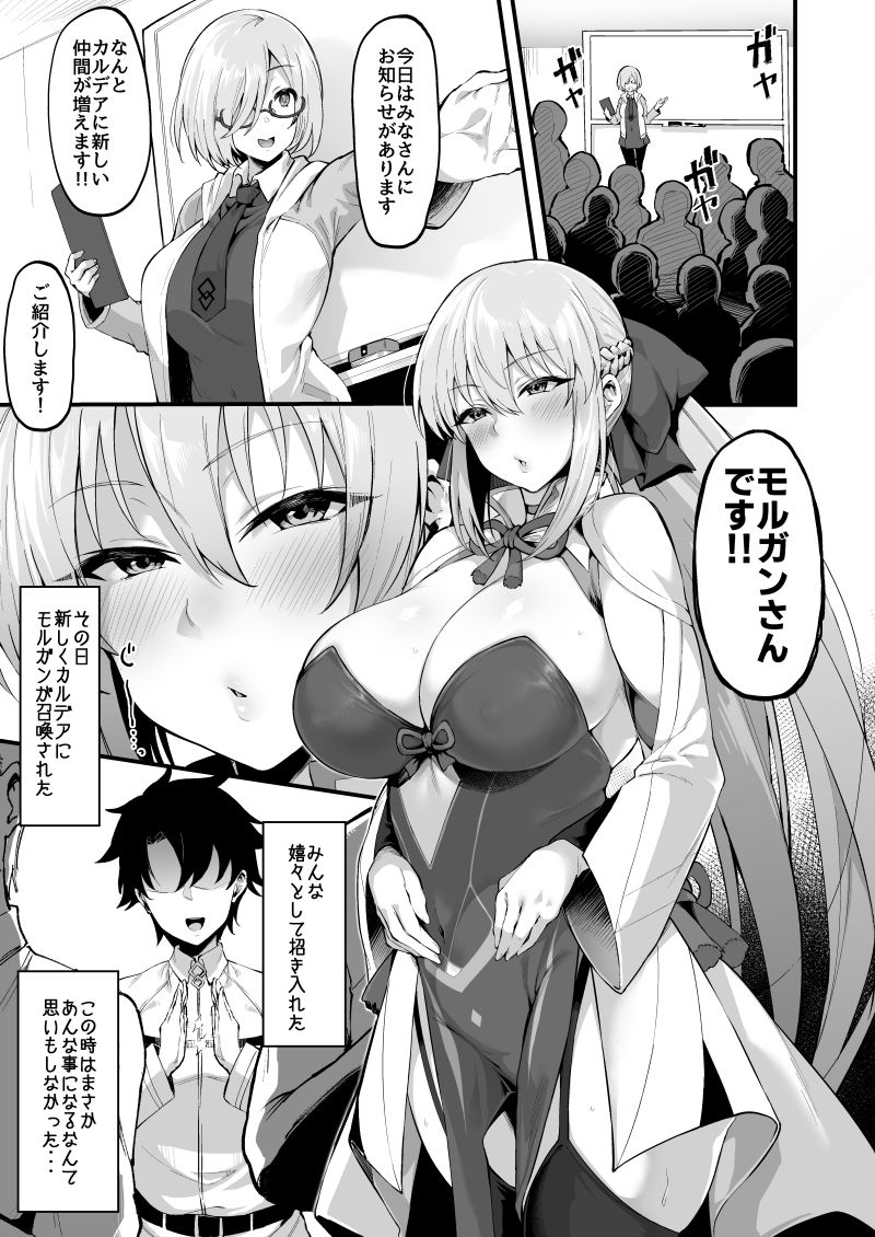イチャラブ甘々モルガン様 - サンプル画像 1