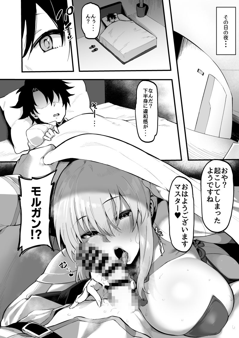 イチャラブ甘々モルガン様 - サンプル画像 2