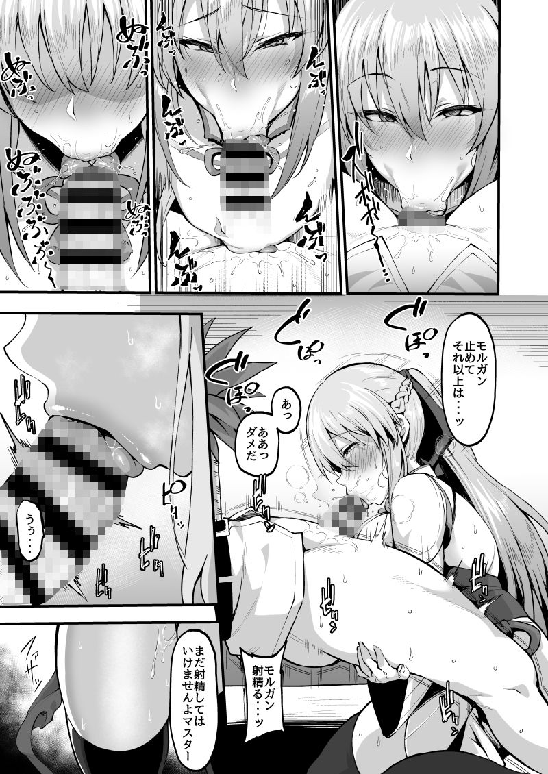 イチャラブ甘々モルガン様 - サンプル画像 3