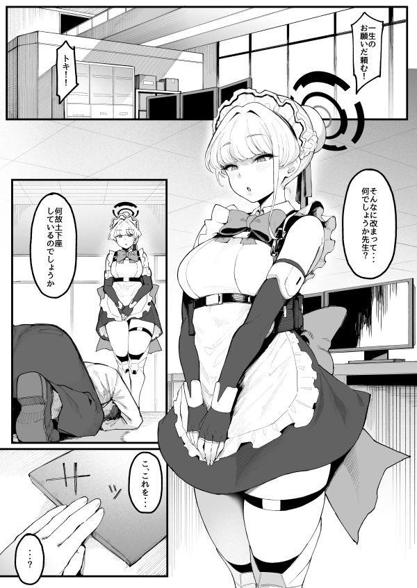 トキシックラブミッション - サンプル画像 1