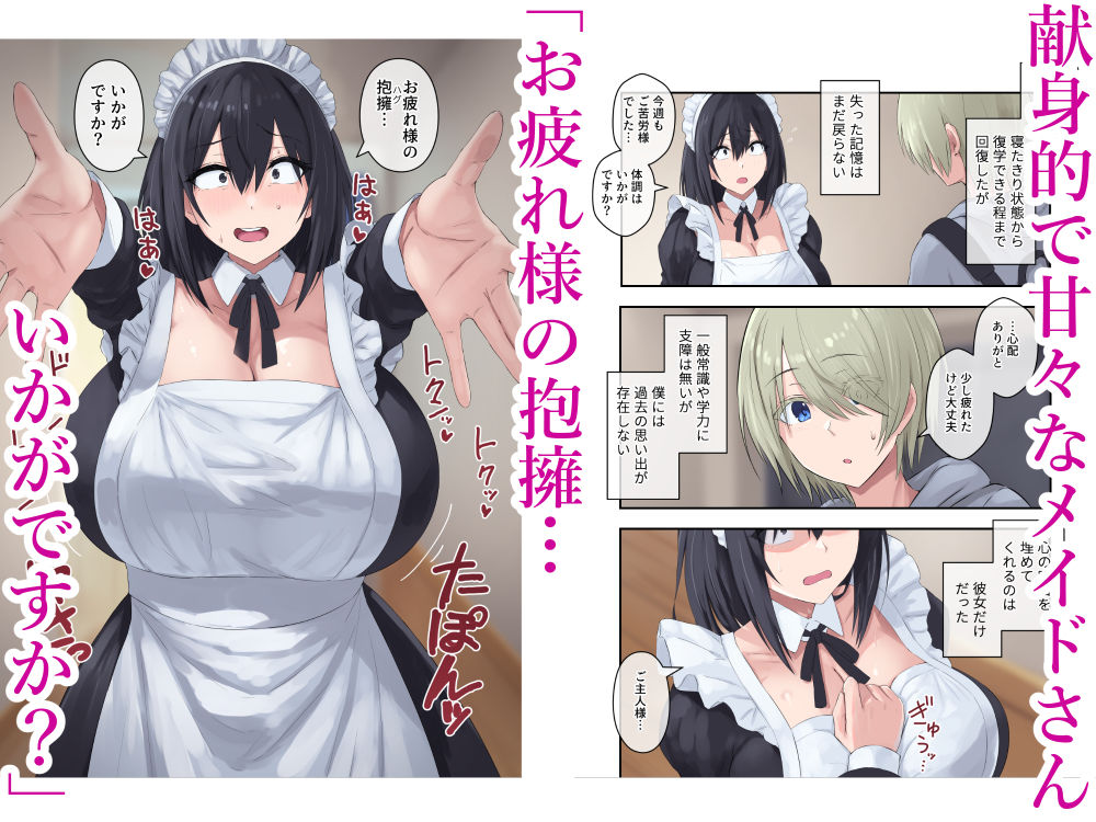 四白眼の母乳メイドはお好きですか? - サンプル画像 2