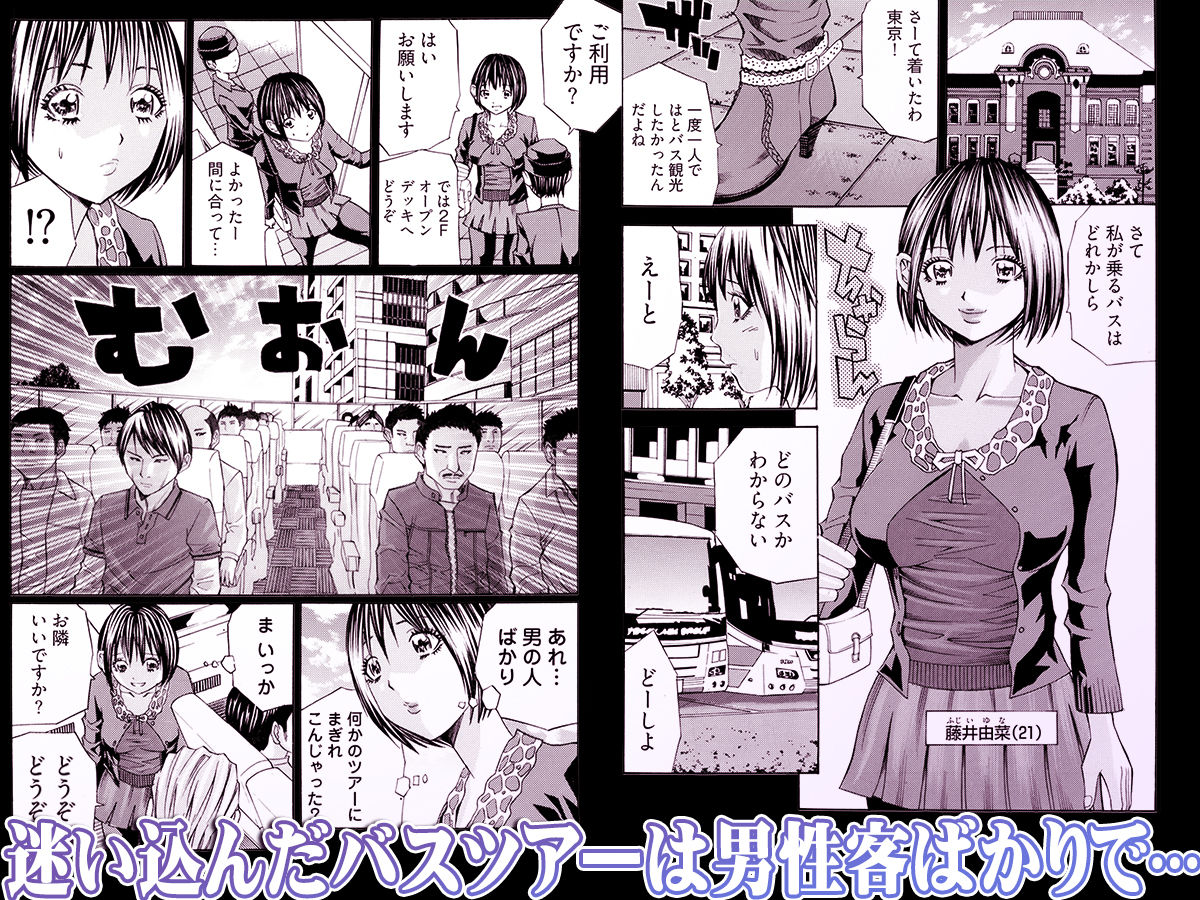姦獄ブラック・バス会社 -無理ヤリ性開発サレタ処女- 1 - サンプル画像 1