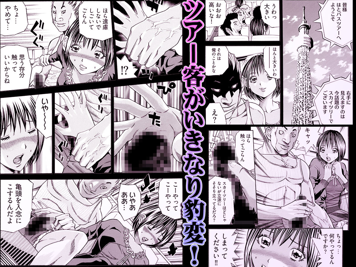 姦獄ブラック・バス会社 -無理ヤリ性開発サレタ処女- 1 - サンプル画像 2