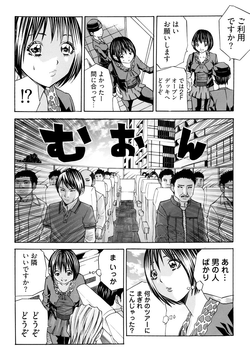 姦獄ブラック・バス会社 -無理ヤリ性開発サレタ処女- 1 - サンプル画像 5