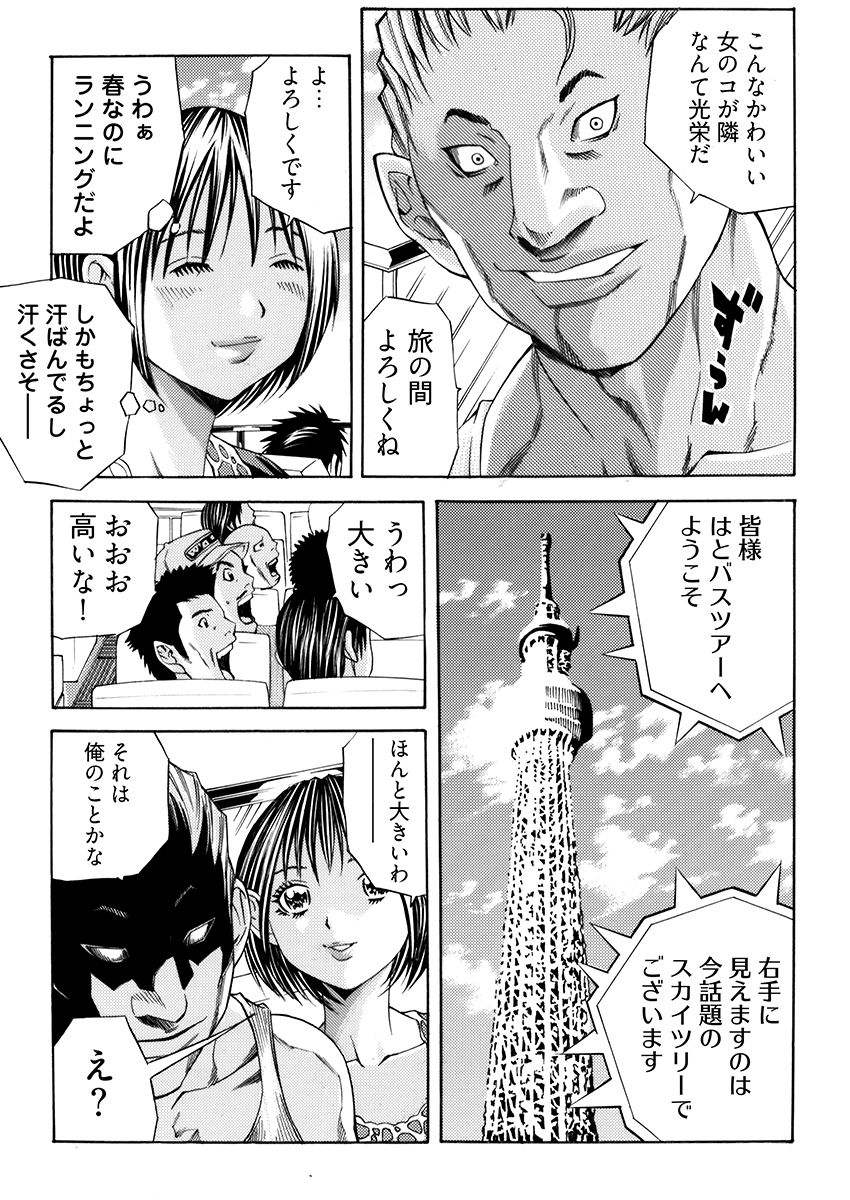 姦獄ブラック・バス会社 -無理ヤリ性開発サレタ処女- 1 - サンプル画像 6
