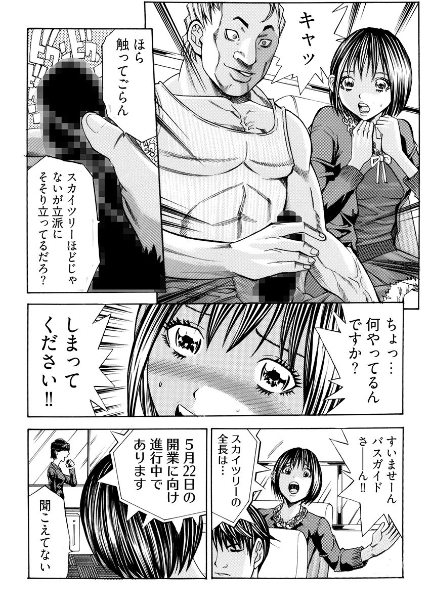 姦獄ブラック・バス会社 -無理ヤリ性開発サレタ処女- 1 - サンプル画像 7