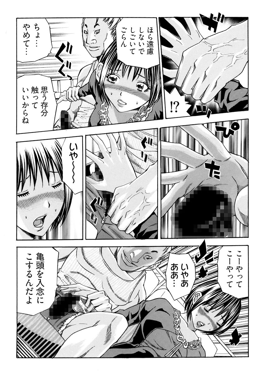姦獄ブラック・バス会社 -無理ヤリ性開発サレタ処女- 1 - サンプル画像 8