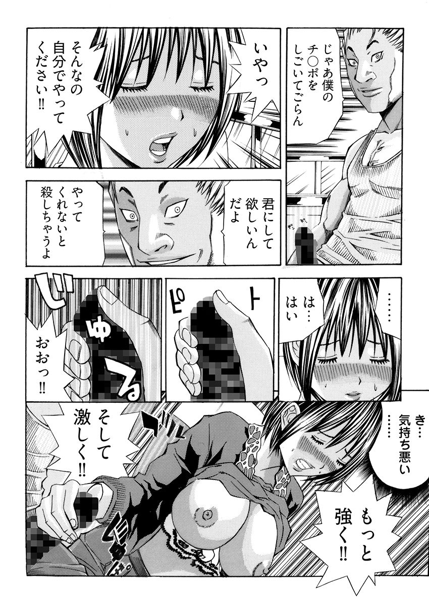 姦獄ブラック・バス会社 -無理ヤリ性開発サレタ処女- 1 - サンプル画像 9