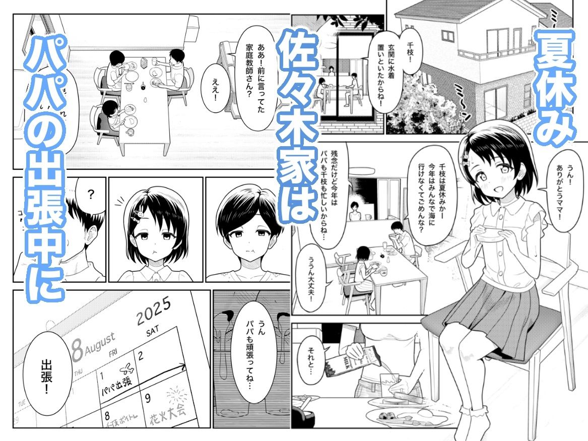 佐々木家のHなたいけつ!!2なつやすみ - サンプル画像 1