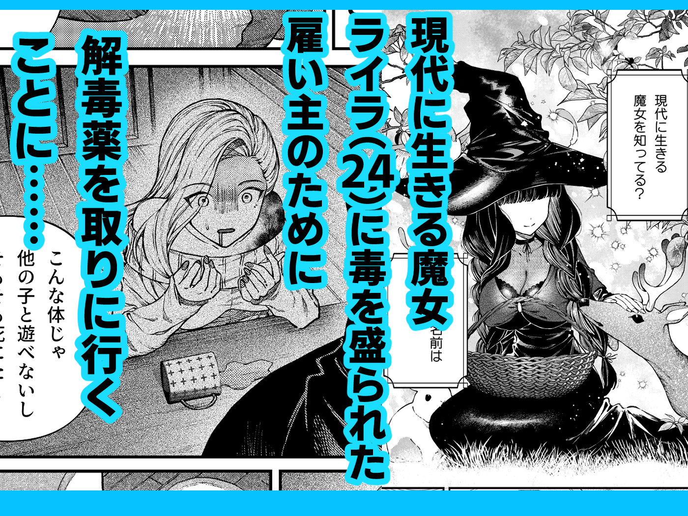 きみの光に毒されて ―魔女は愛を手放さない― - サンプル画像 2