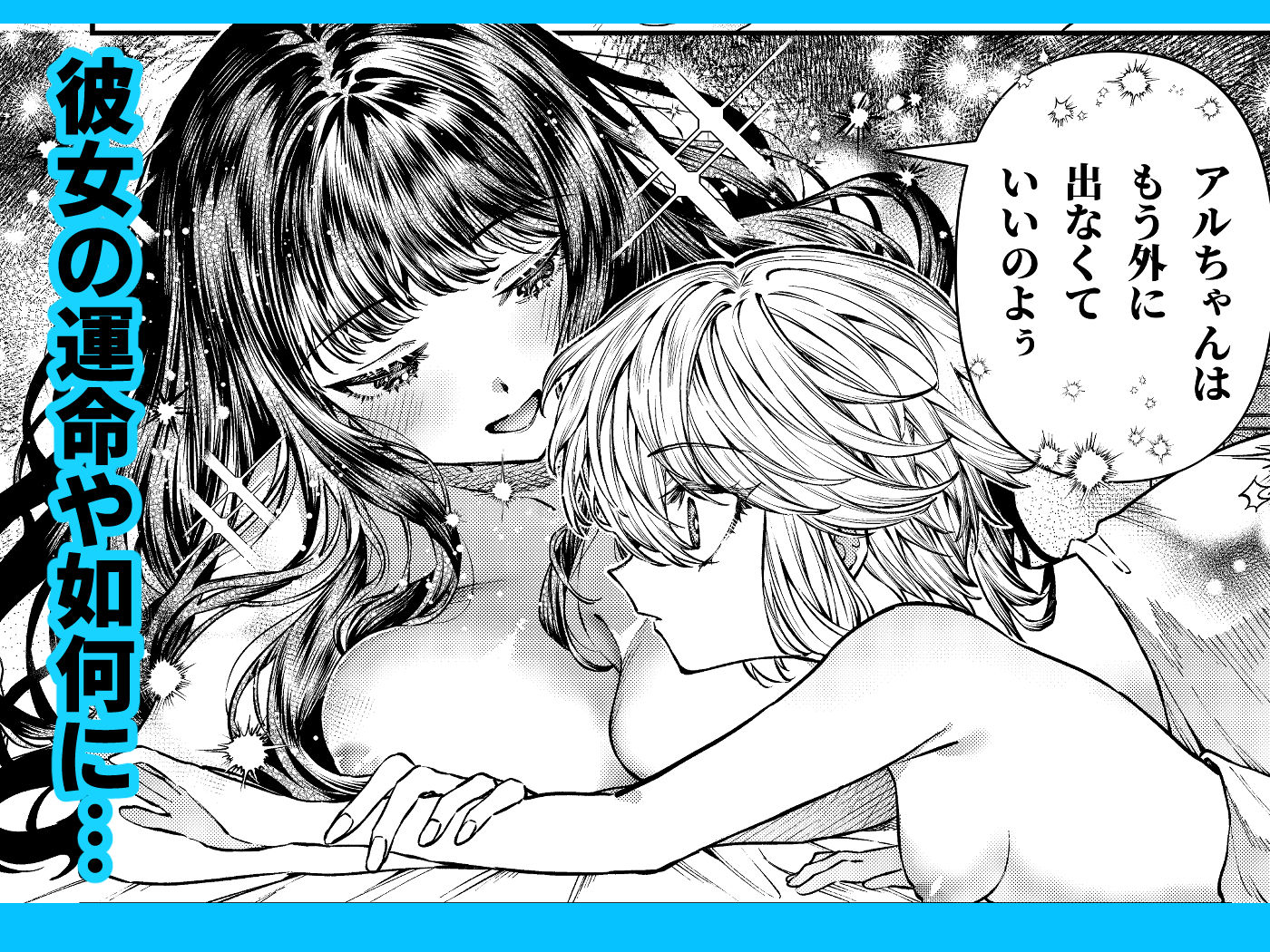 きみの光に毒されて ―魔女は愛を手放さない― - サンプル画像 9
