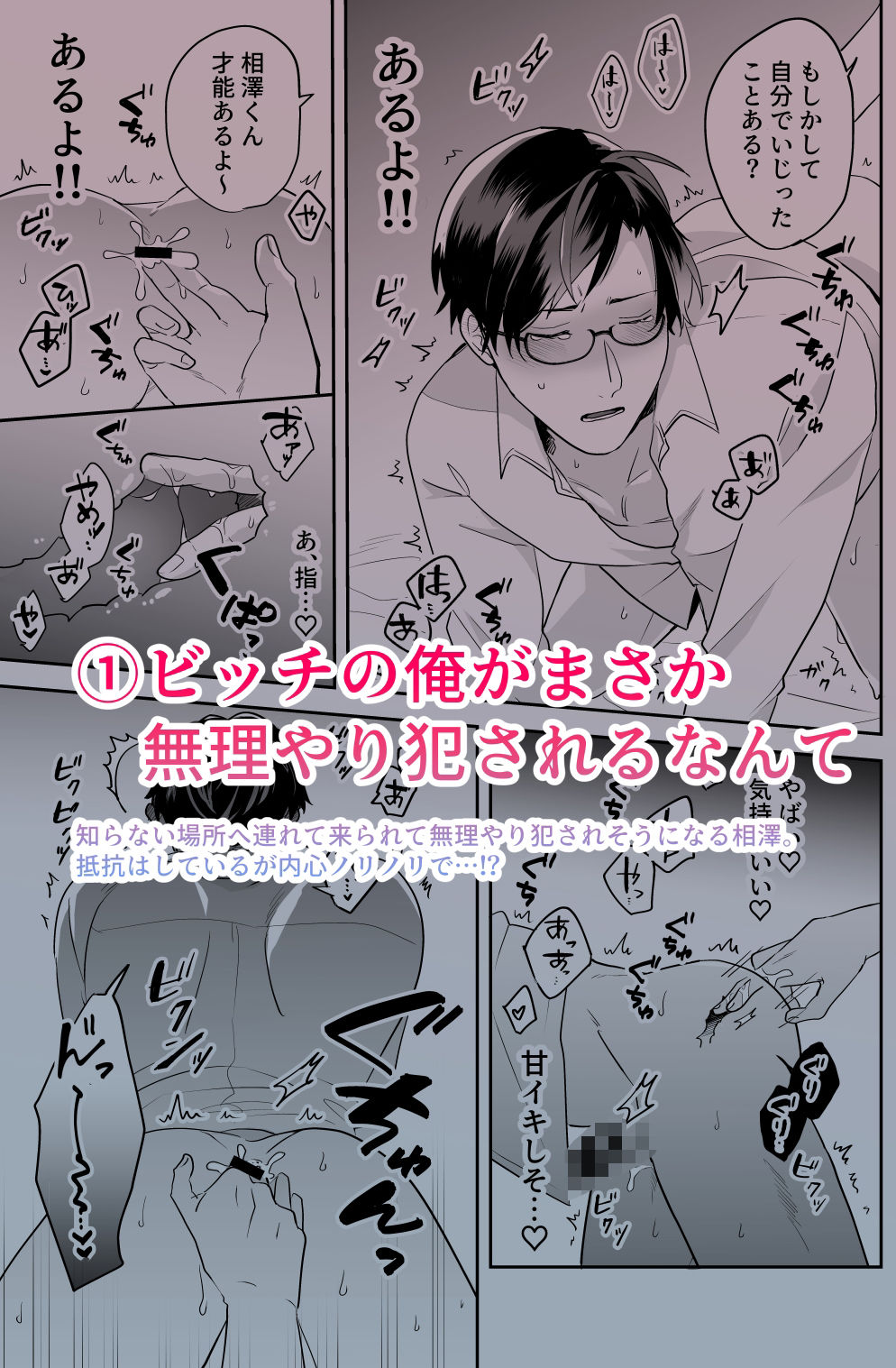 ビッチの俺がまさか 総集編 - サンプル画像 1