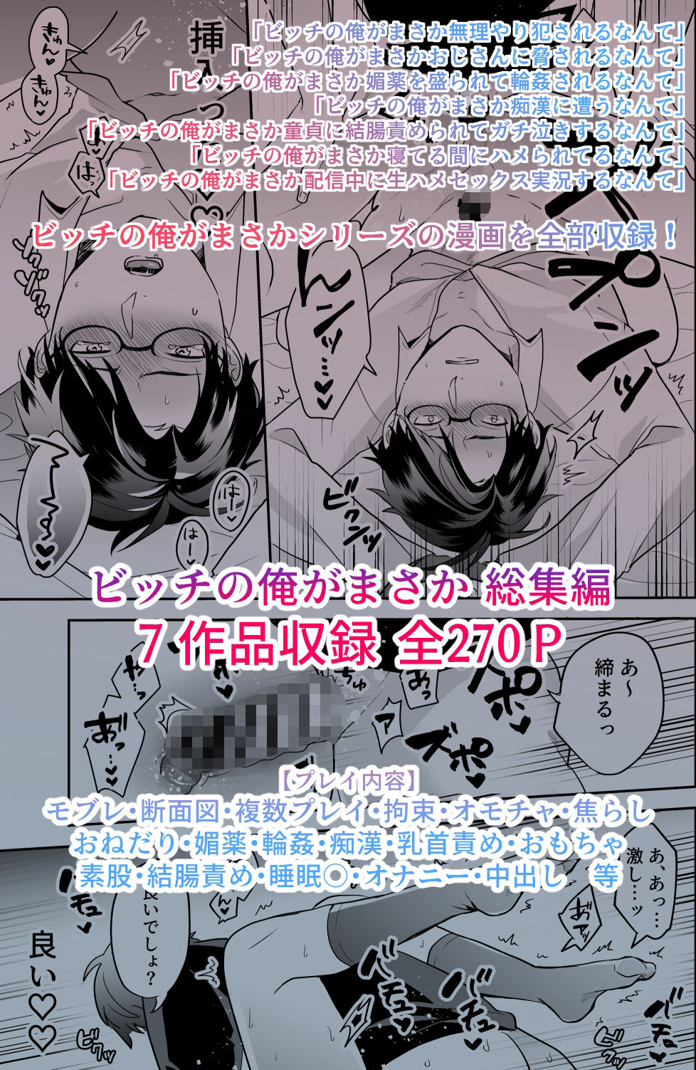 ビッチの俺がまさか 総集編 - サンプル画像 8