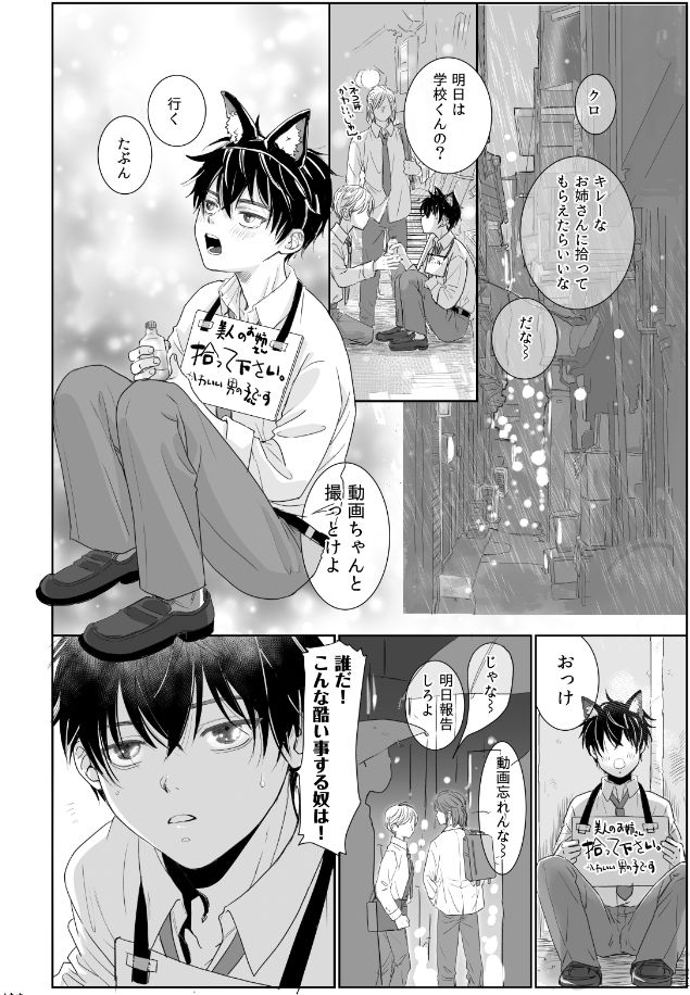 捨て男子くん保護しました - サンプル画像 1