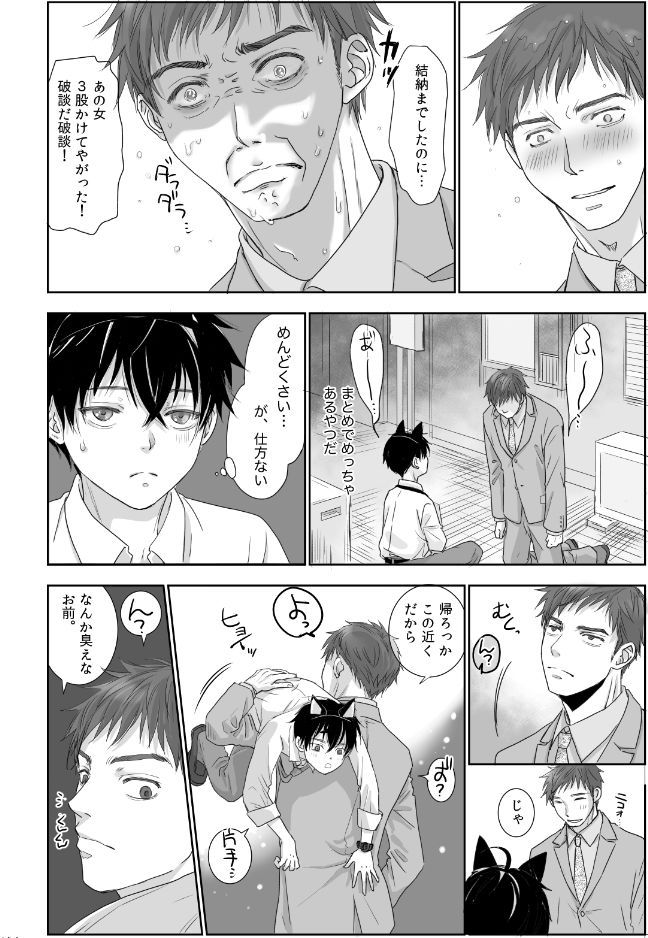 捨て男子くん保護しました - サンプル画像 2