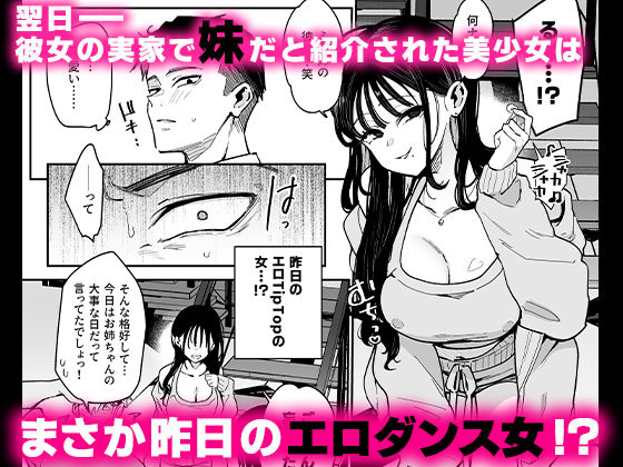 婚約者の妹は顔SSR、性格最悪地獄のエロダンス女。 - サンプル画像 3