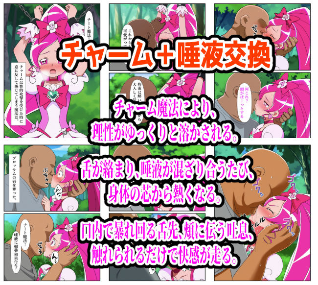 プリキュア同人 キュアブロッサム拘束×種付け調教 - サンプル画像 3