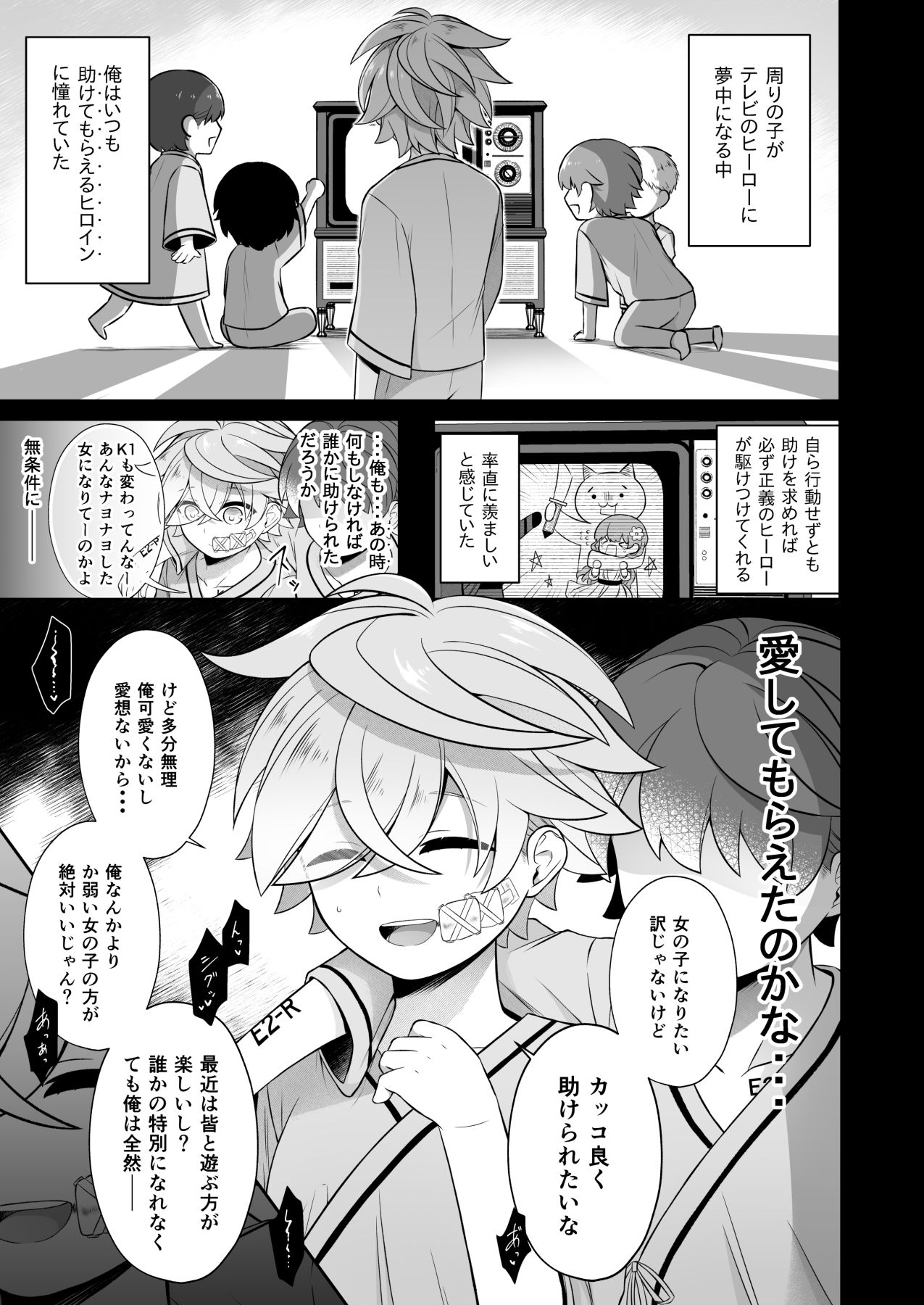 サイコパスと殺●鬼2 - サンプル画像 1