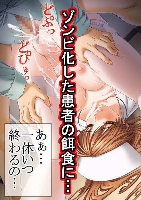 ゾンビ病棟〜恐怖のナースコール〜 上巻 - サンプル画像 4