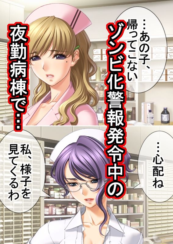 ゾンビ病棟〜恐怖のナースコール〜 中巻 - サンプル画像 1