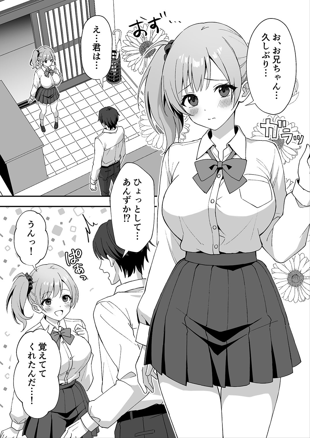田舎村の性活2 〜成長した幼馴染の友達に中出しを懇願されたのでセックスした話〜 - サンプル画像 1