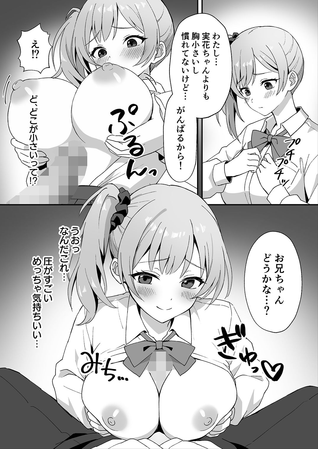 田舎村の性活2 〜成長した幼馴染の友達に中出しを懇願されたのでセックスした話〜 - サンプル画像 2