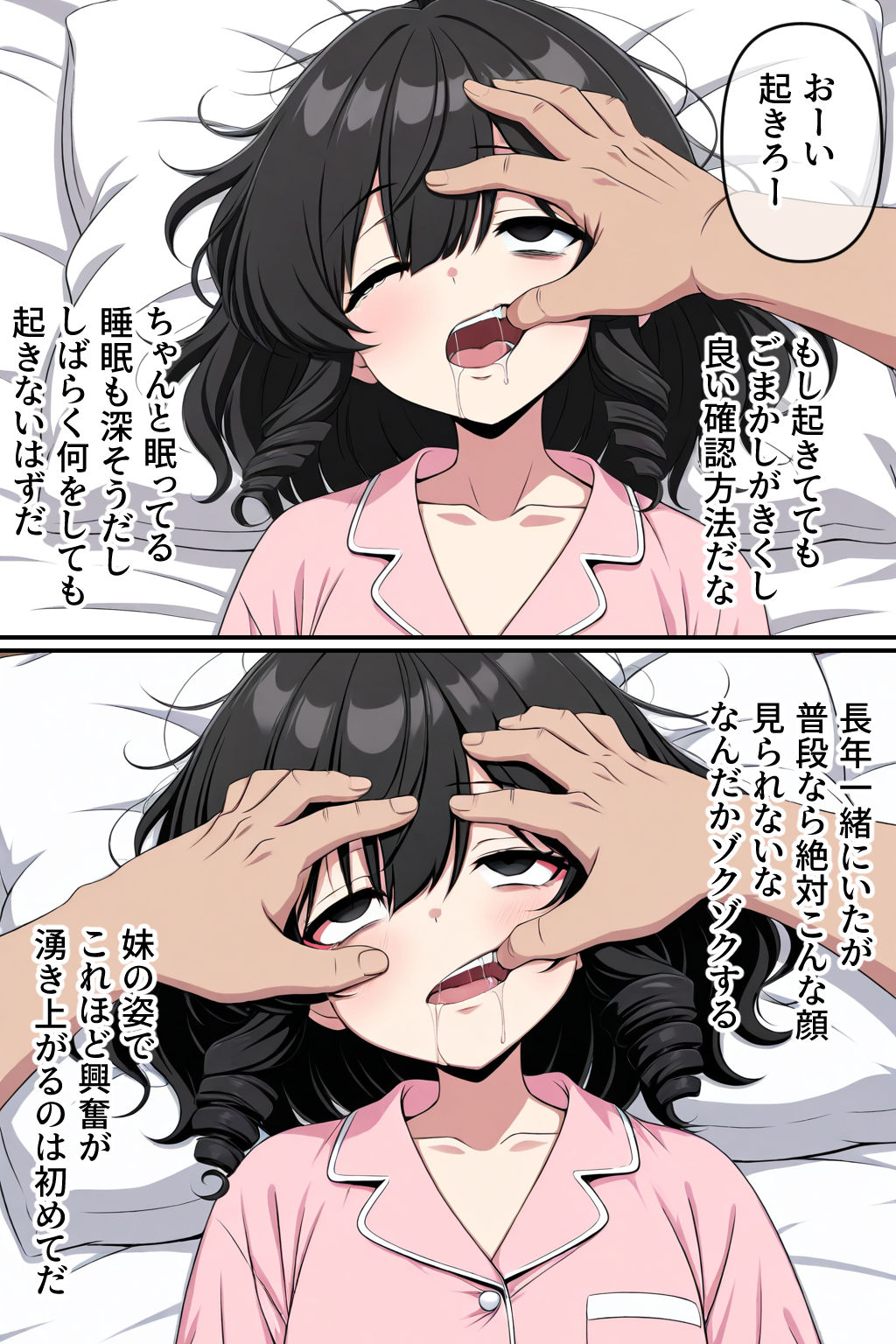 寝たふりなんて許さない!! - サンプル画像 5
