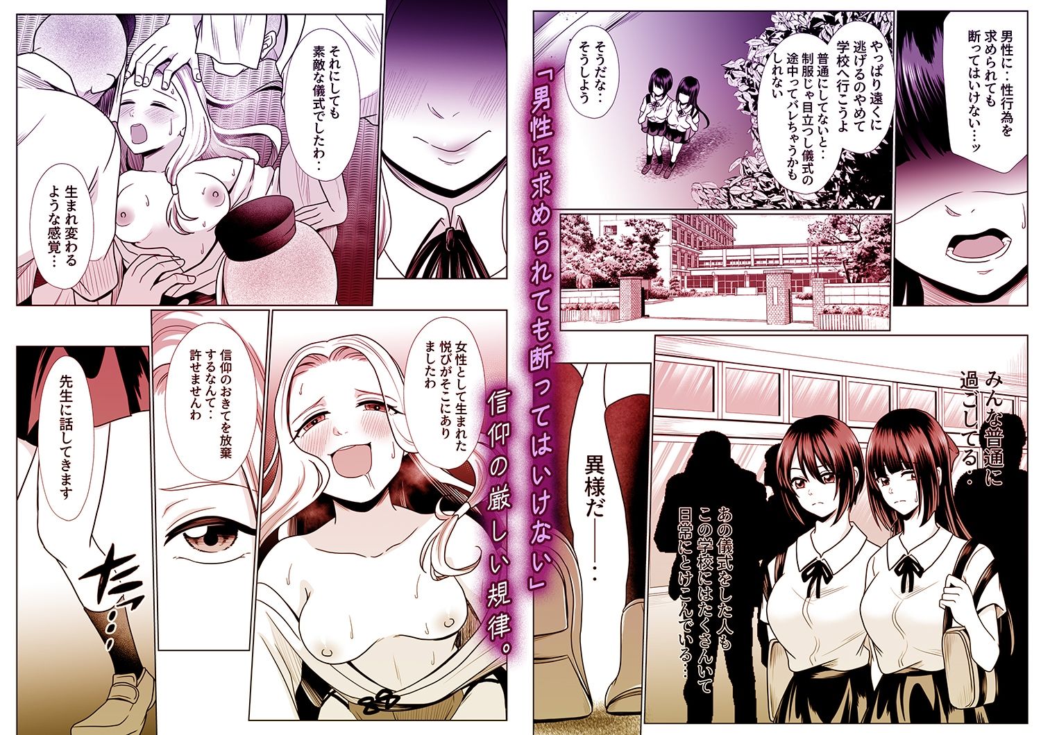 『冥海の魚たち〜穢れ堕ちる姉妹凌●性典〜』(2)作:でんぱゆっくり - サンプル画像 2