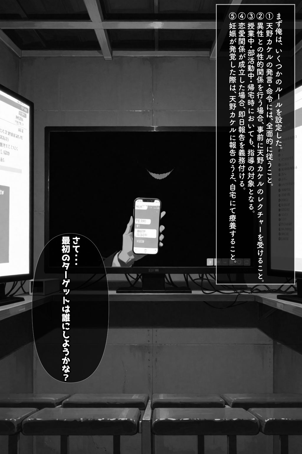 常識改変!催●マニュアル - サンプル画像 2