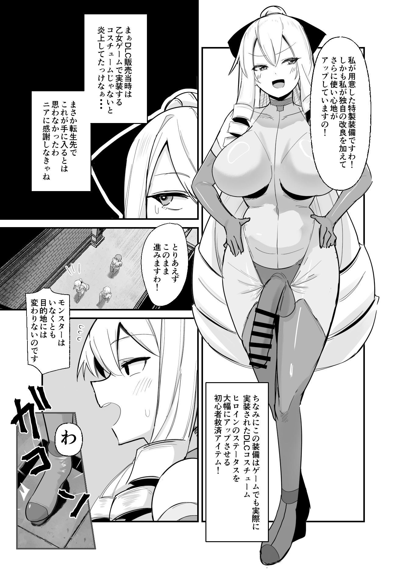 乙女ゲームの悪役令嬢に転生したら裏設定でふたなりでした3 - サンプル画像 7
