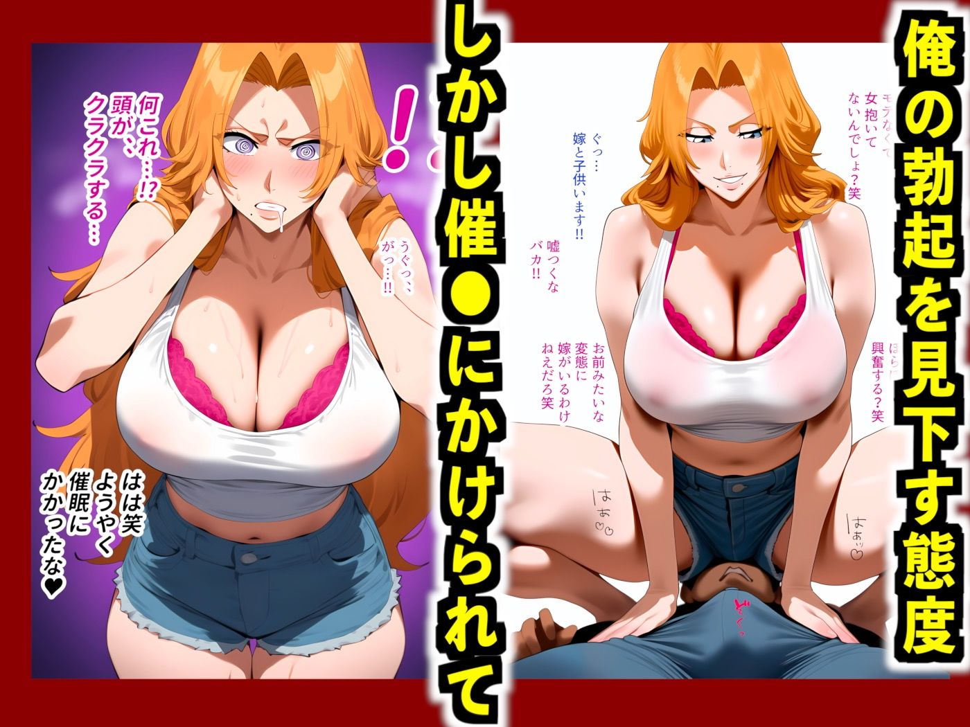 催●で松●乱菊と辱めセックス… 強気な態度だったが野外放尿でメスの顔に…俺の子種で孕ませ&出産した話 - サンプル画像 4