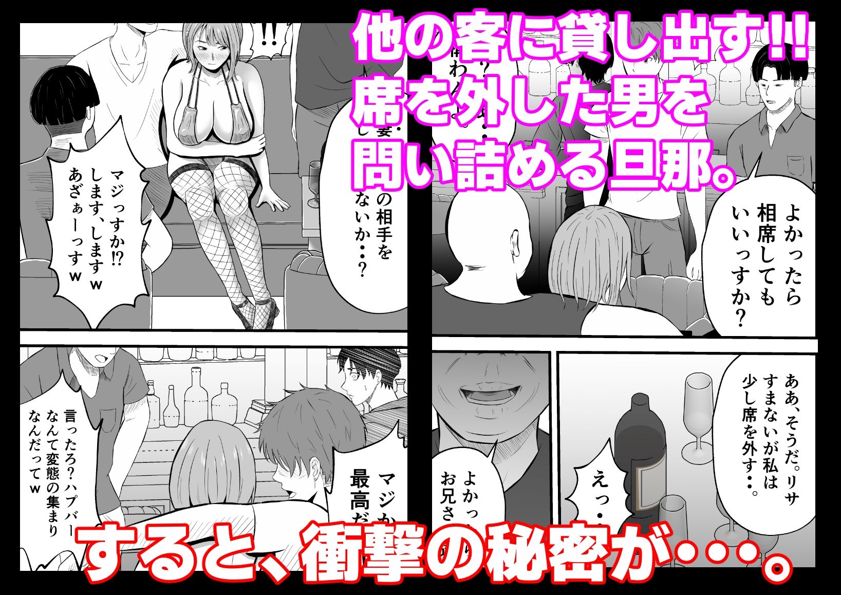 今夜、俺の妻がハプバーで・・。 - サンプル画像 4