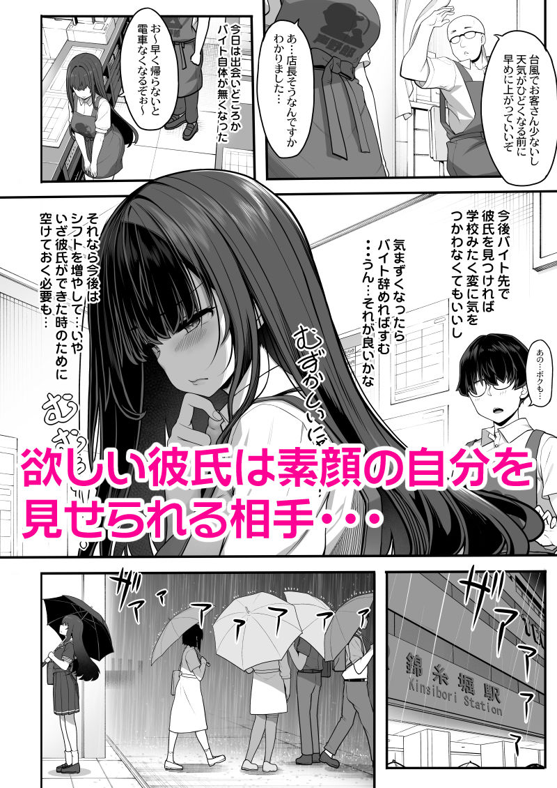 妖月天音は素顔を隠して恋をする - サンプル画像 2