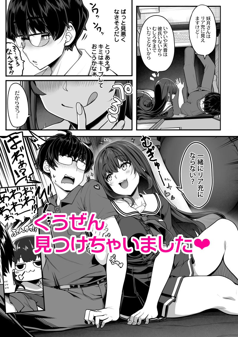妖月天音は素顔を隠して恋をする - サンプル画像 3