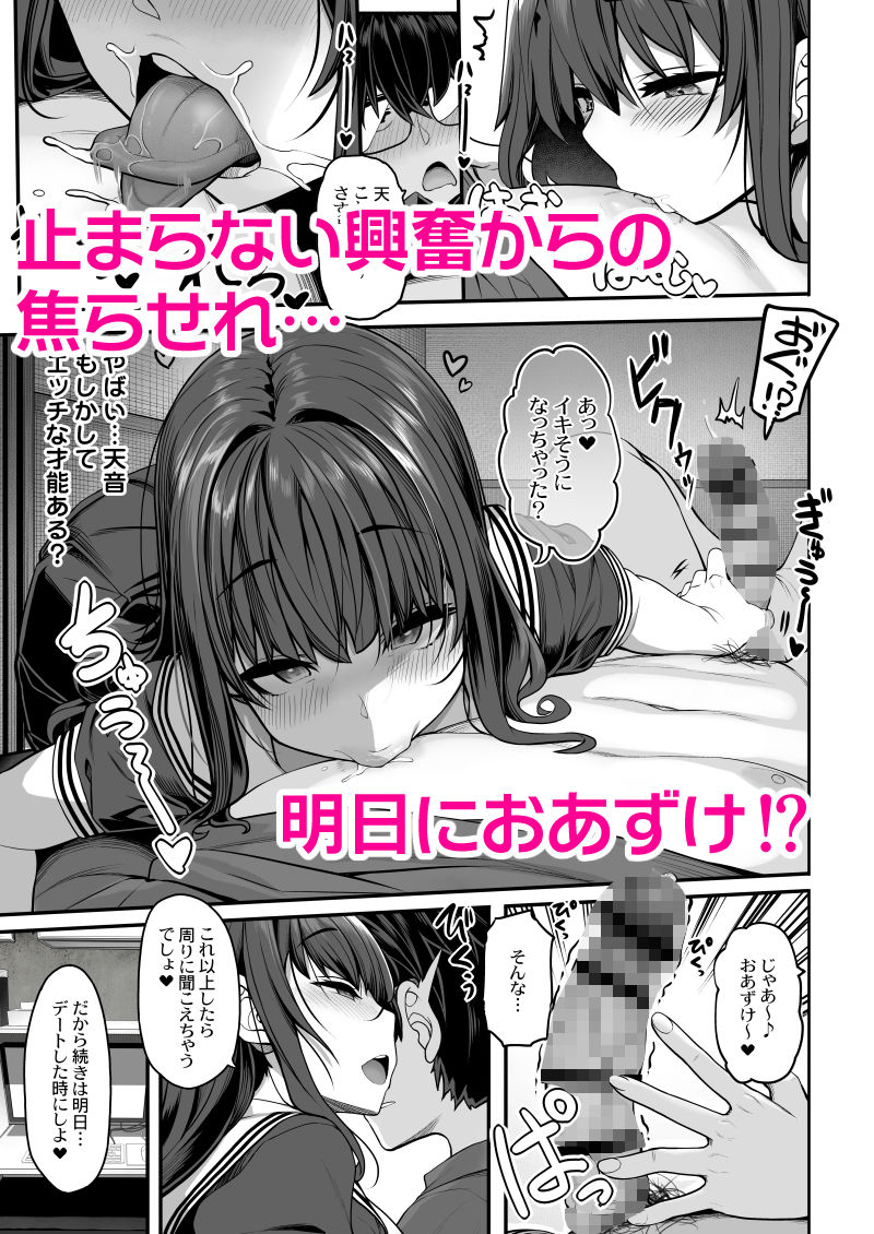 妖月天音は素顔を隠して恋をする - サンプル画像 4