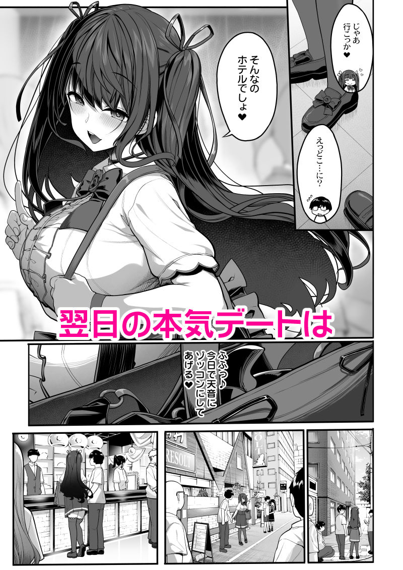 妖月天音は素顔を隠して恋をする - サンプル画像 5