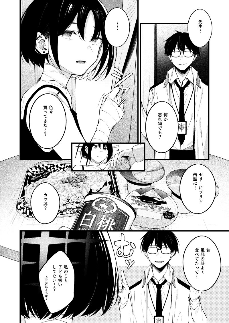 逃げ水を追いかけて - サンプル画像 2