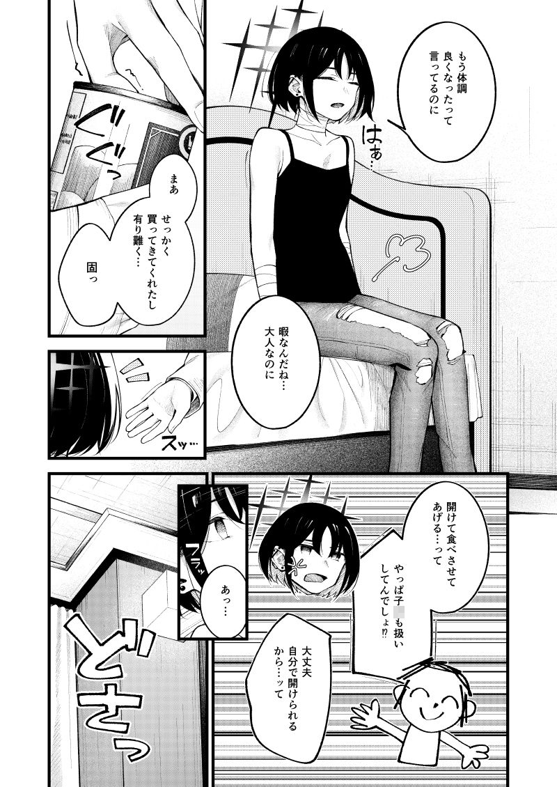 逃げ水を追いかけて - サンプル画像 3