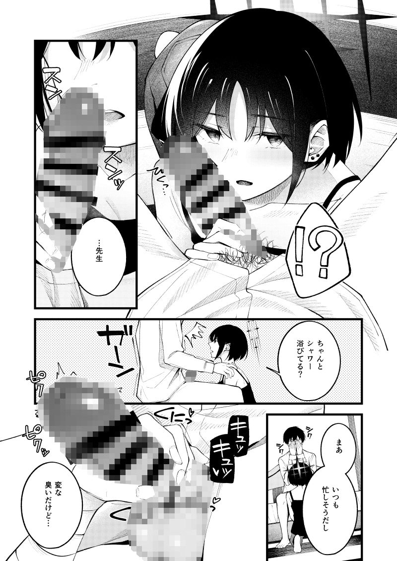 逃げ水を追いかけて - サンプル画像 5