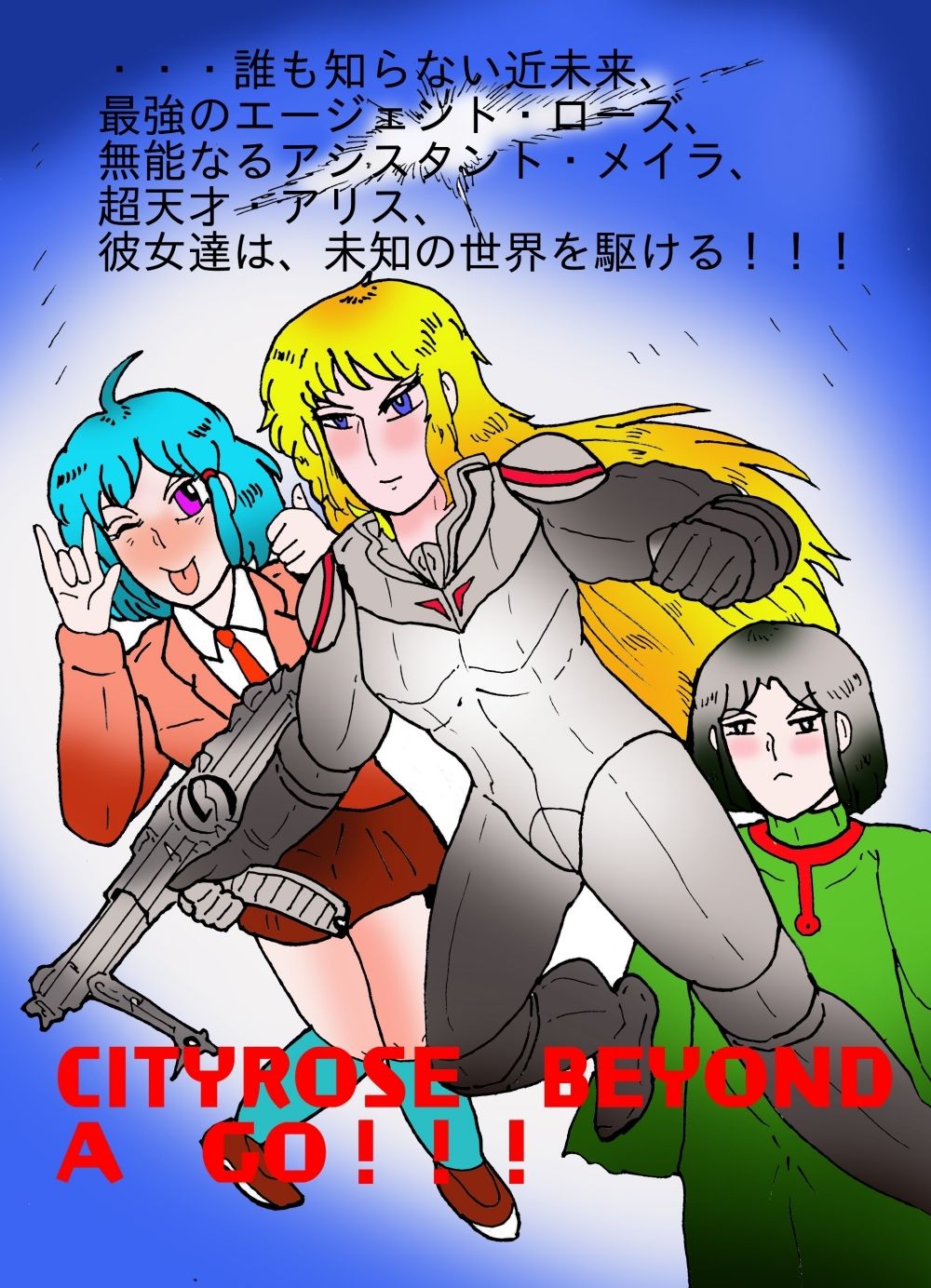 シティローズ BEYOND 1 非常識で行こう! 前編 - サンプル画像 1