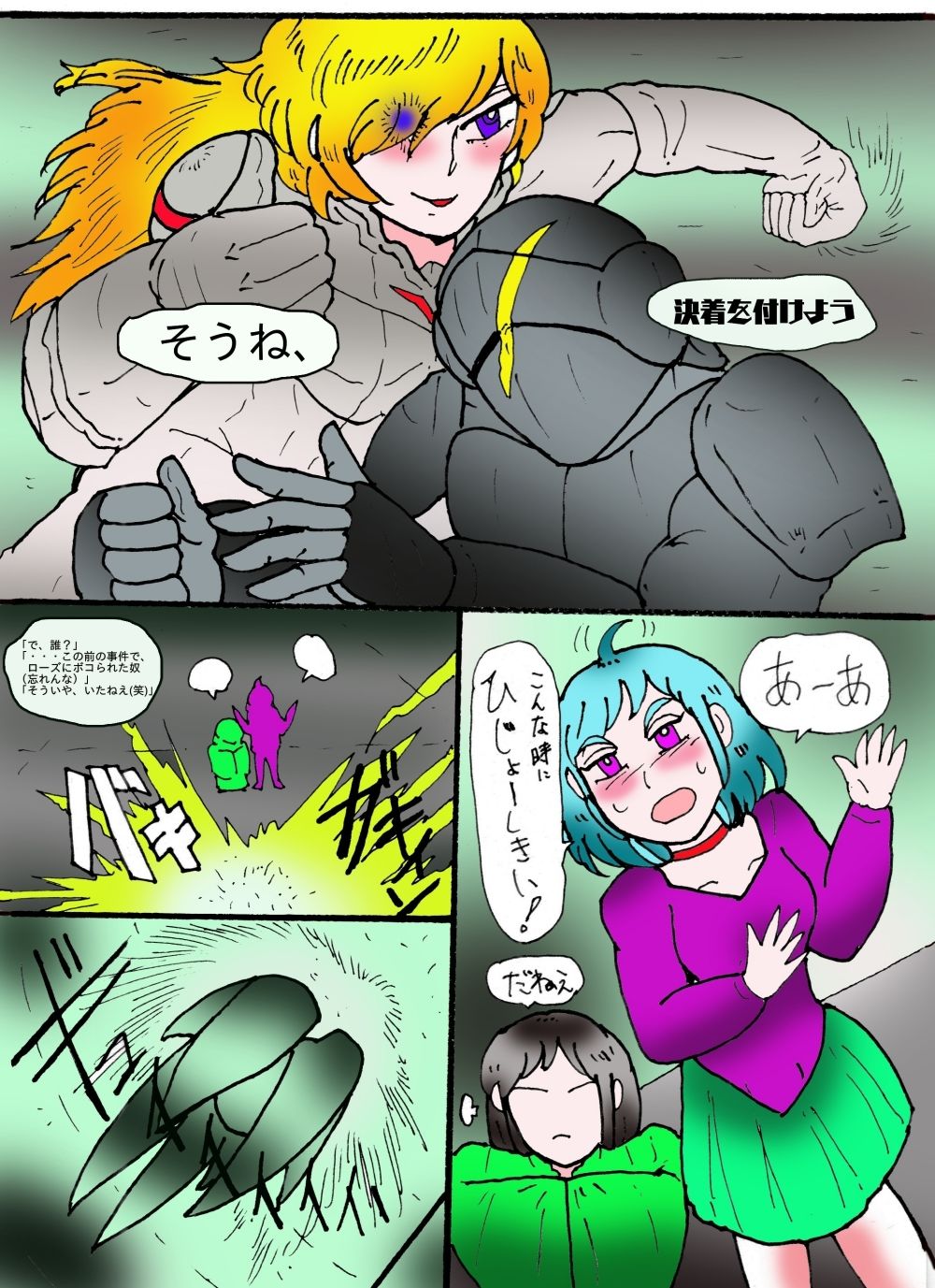 シティローズ BEYOND 1 非常識で行こう! 後編 - サンプル画像 3