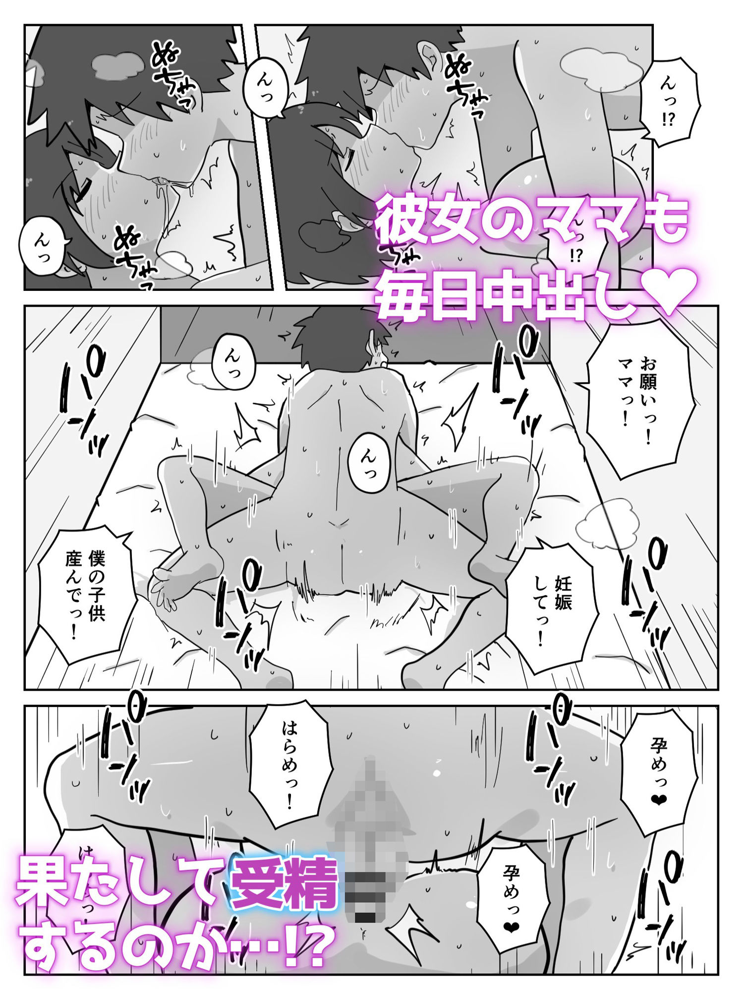 彼女も彼女のママも妊娠しろっ - サンプル画像 7