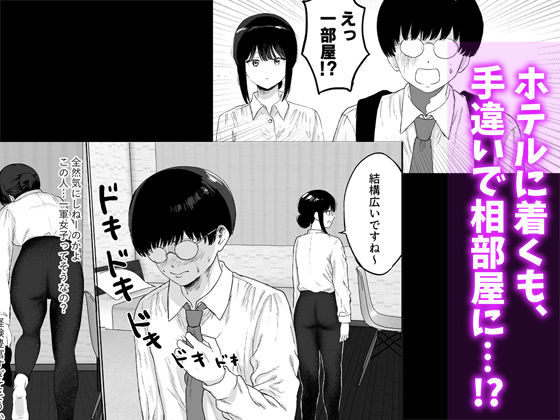 同僚と出張先で何かヤれた - サンプル画像 2