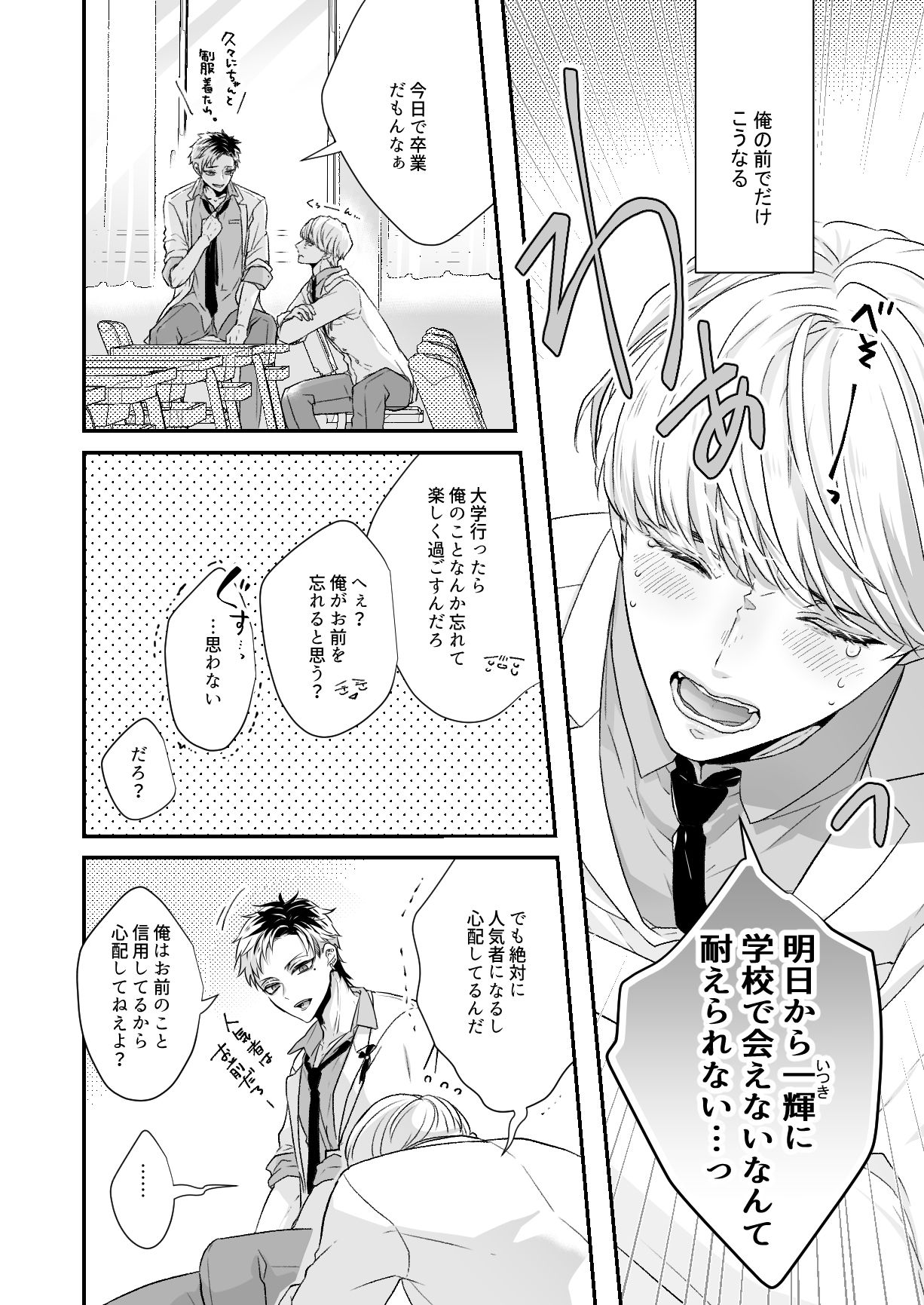 ずっと もっと これからも。【同人版・描き下ろし付】 - サンプル画像 2
