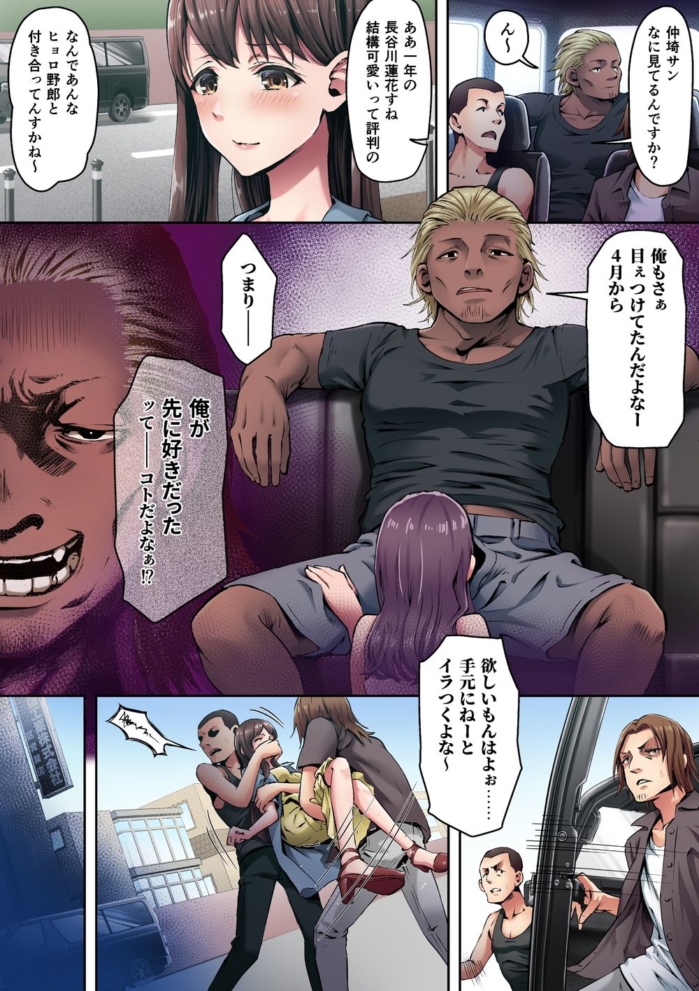俺が先に好きだったからよぉ1・2・3 カラー版 - サンプル画像 1