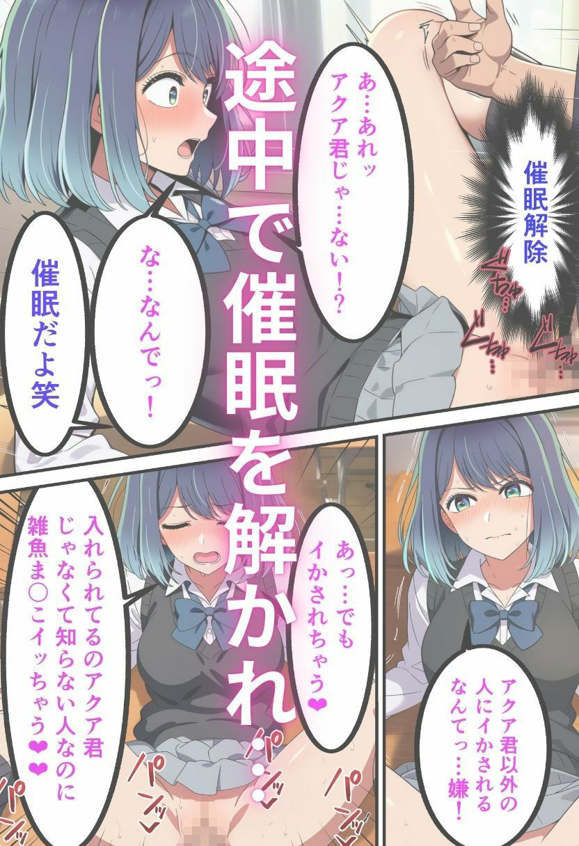 黒川あ〇ねが催〇で認識改変されて知らない男とラブラブ欲情えっちする話とその顛末 - サンプル画像 4
