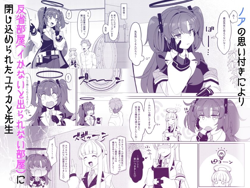 ユウカとイかないと出られない部屋 - サンプル画像 1