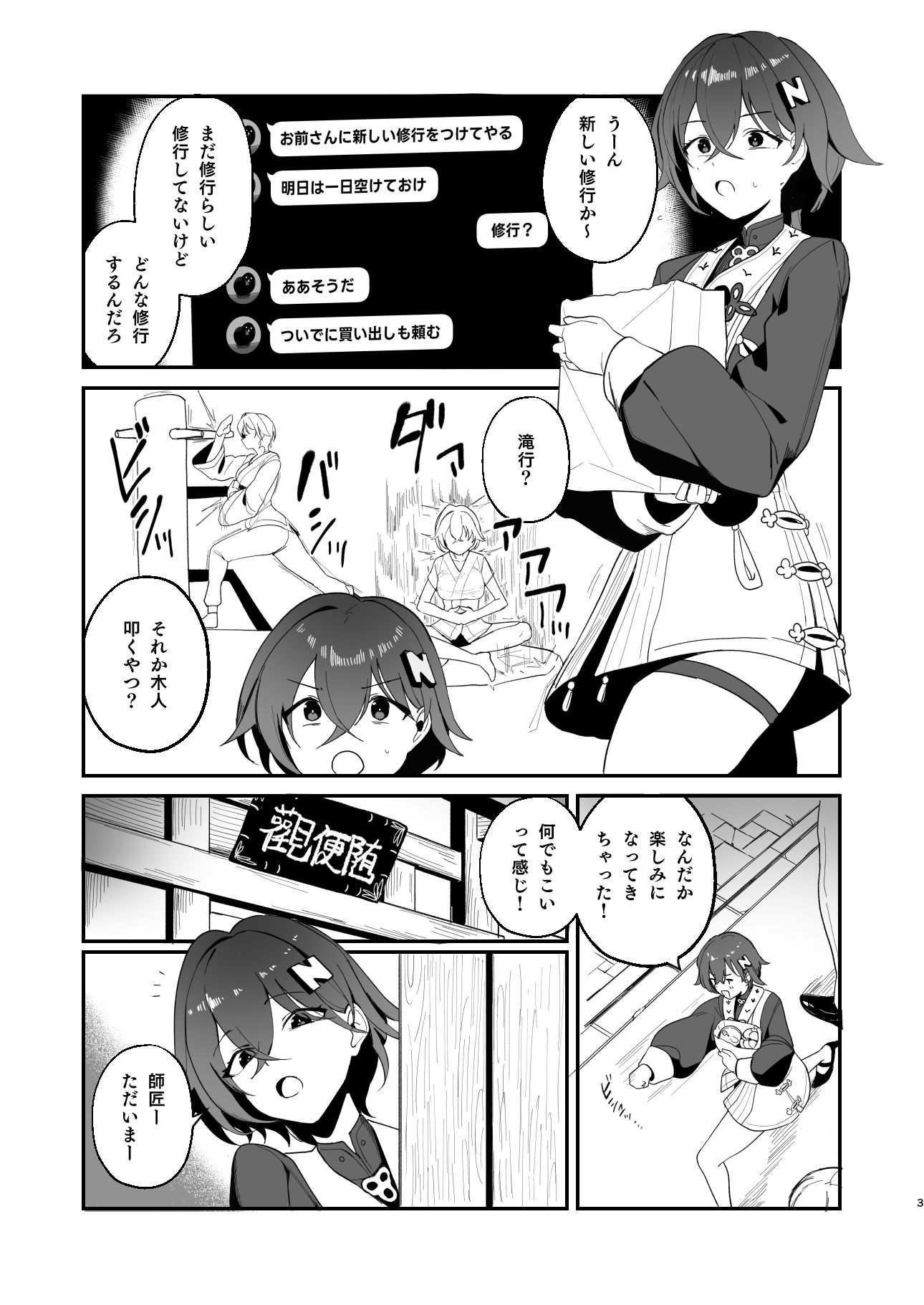 適当観の最も適当な一日 - サンプル画像 2